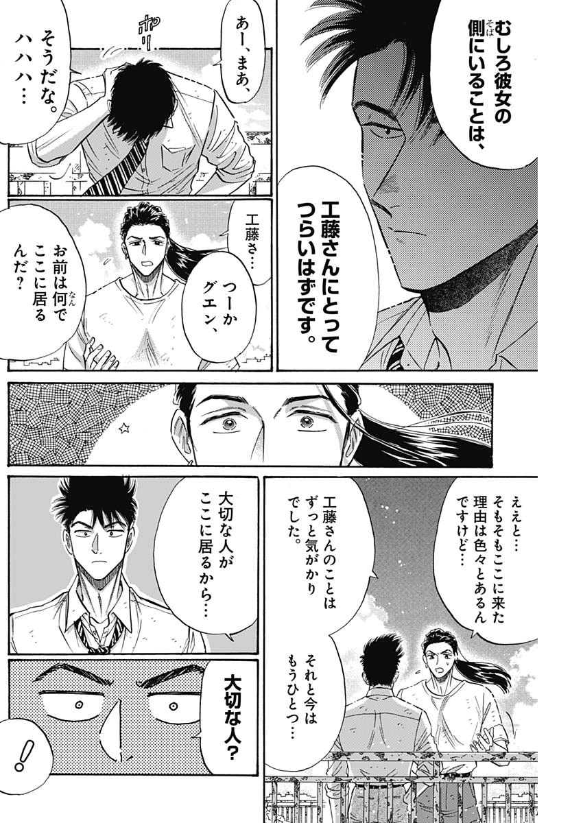 KOWLOON GENERIC ROMANCE - raw - Chapter 52 - https://jpdd.ccdd.to/JPDD/kowloongenericromance/177895/ojjacvp3aex.jpg