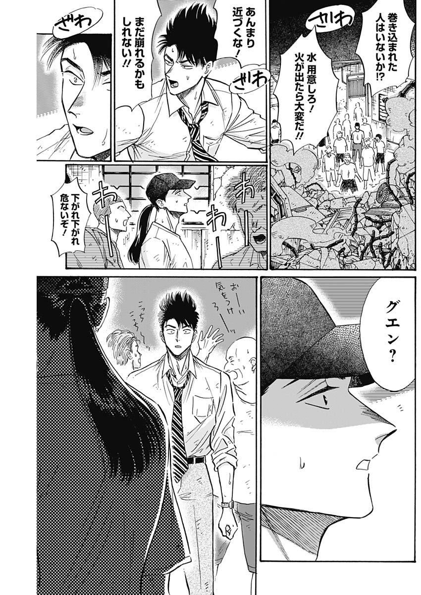 KOWLOON GENERIC ROMANCE - raw - Chapter 52 - https://jpdd.ccdd.to/JPDD/kowloongenericromance/177895/pwxjd0hb0vc.jpg