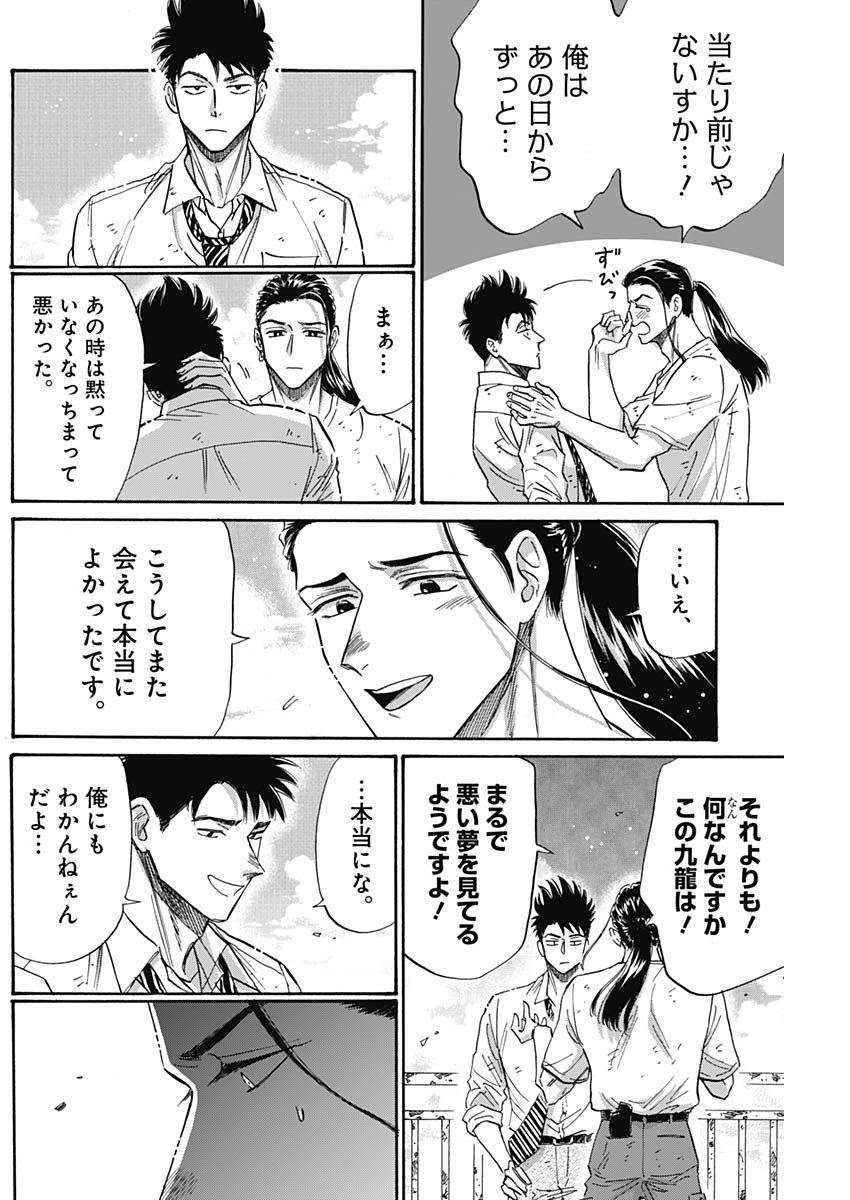 KOWLOON GENERIC ROMANCE - raw - Chapter 52 - https://jpdd.ccdd.to/JPDD/kowloongenericromance/177895/qn3ewkya4n0.jpg