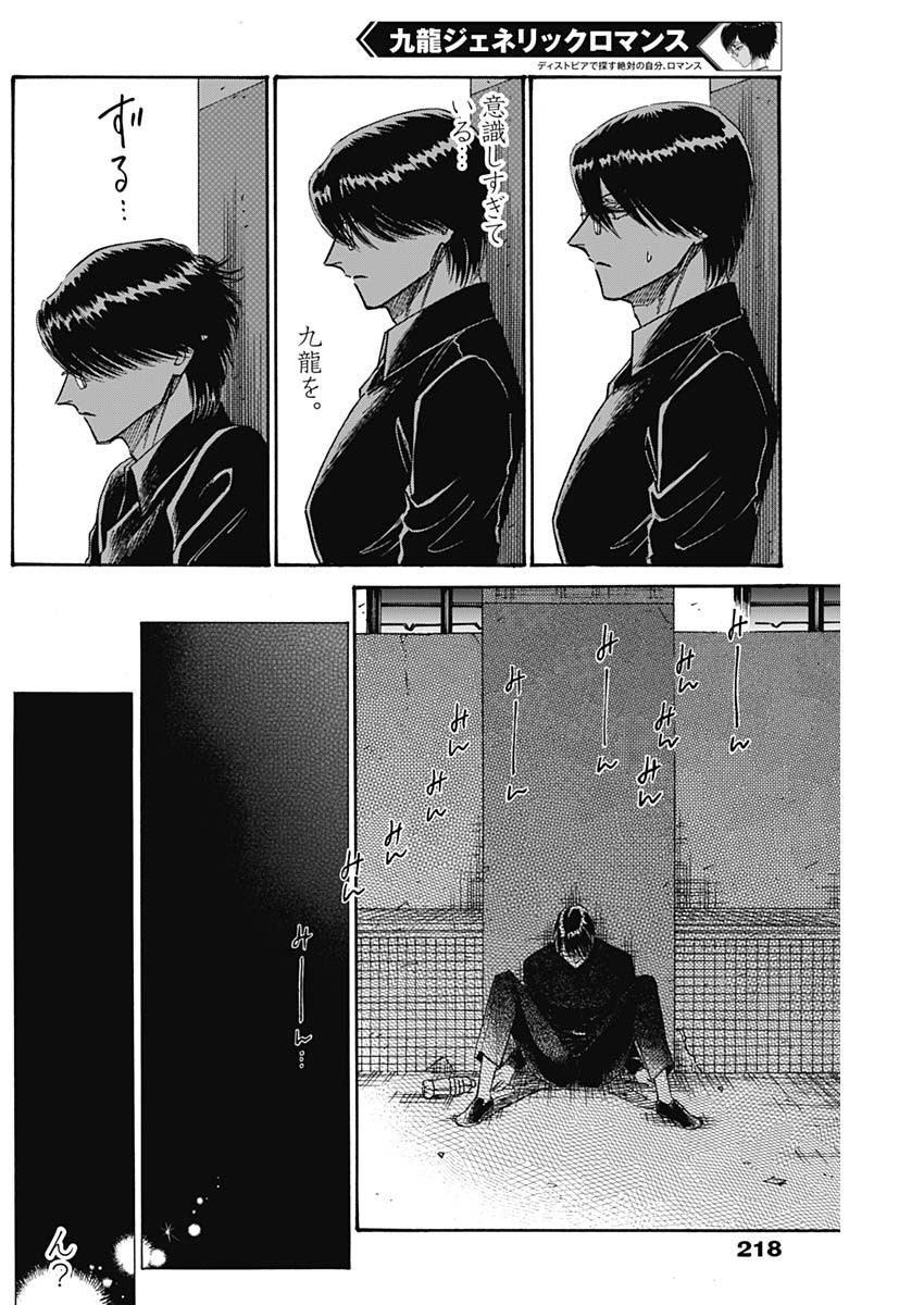 KOWLOON GENERIC ROMANCE - raw - Chapter 53 - https://jpdd.ccdd.to/JPDD/kowloongenericromance/179281/aml3yooiwvc.jpg