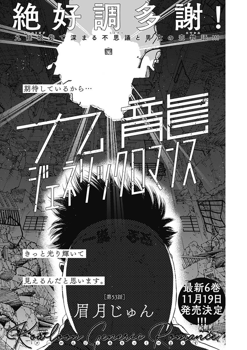 KOWLOON GENERIC ROMANCE - raw - Chapter 53 - https://jpdd.ccdd.to/JPDD/kowloongenericromance/179281/du05hnxslyu.jpg