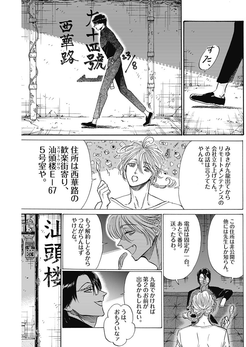 KOWLOON GENERIC ROMANCE - raw - Chapter 53 - https://jpdd.ccdd.to/JPDD/kowloongenericromance/179281/kklwfj4j02t.jpg