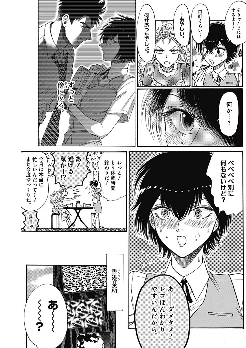 KOWLOON GENERIC ROMANCE - raw - Chapter 53 - https://jpdd.ccdd.to/JPDD/kowloongenericromance/179281/okiteqw42z0.jpg