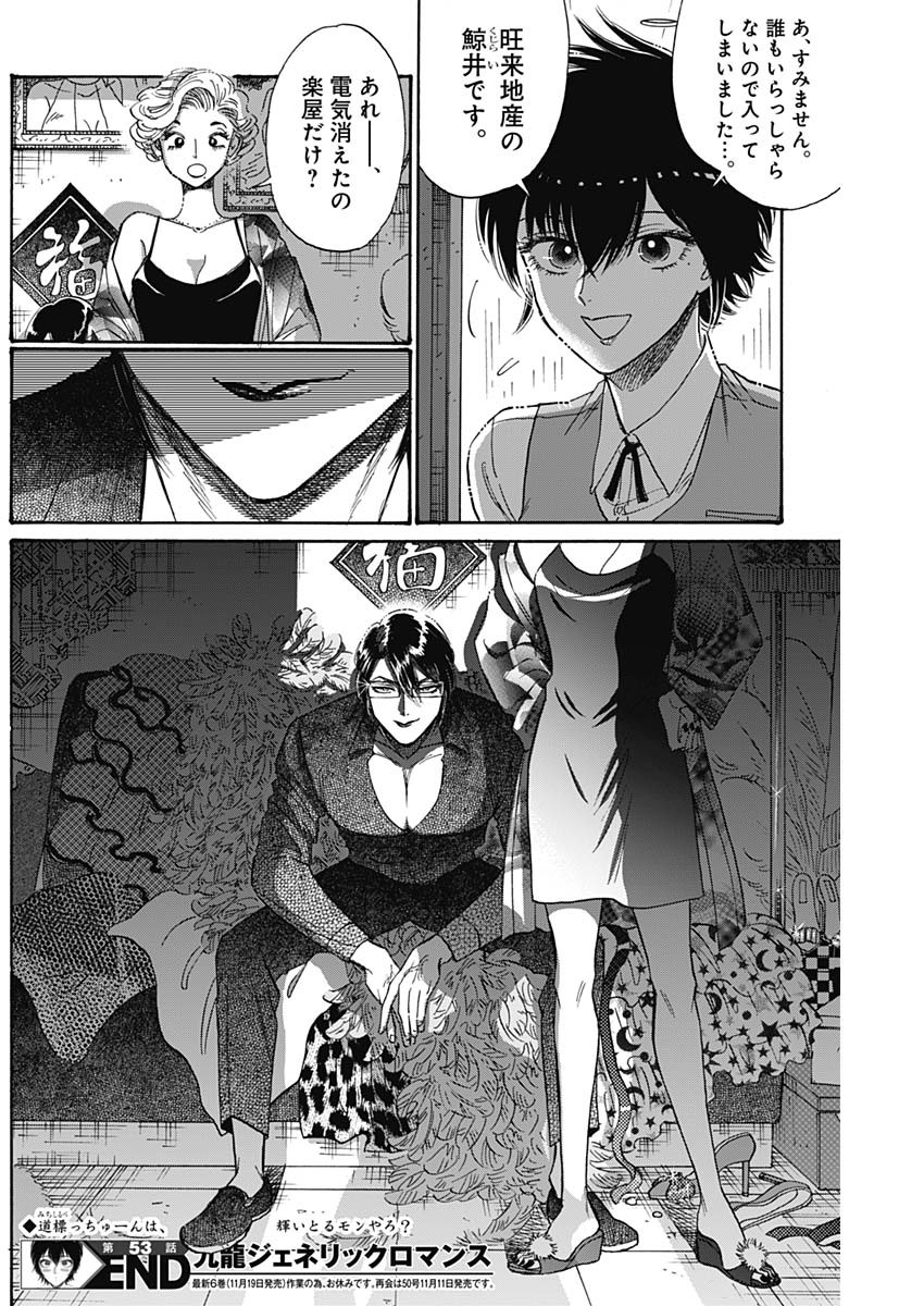 KOWLOON GENERIC ROMANCE - raw - Chapter 53 - https://jpdd.ccdd.to/JPDD/kowloongenericromance/179281/sejenzozick.jpg