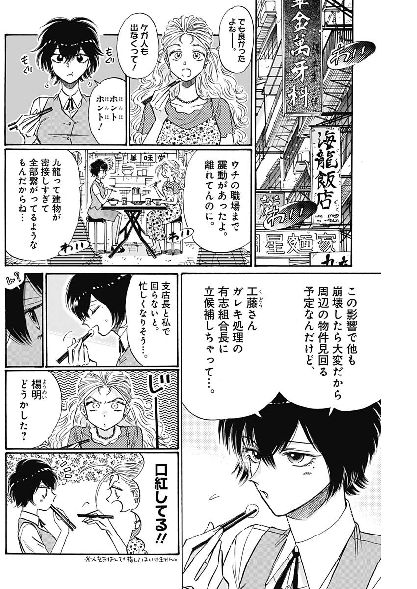 KOWLOON GENERIC ROMANCE - raw - Chapter 53 - https://jpdd.ccdd.to/JPDD/kowloongenericromance/179281/ywwvmd53nlf.jpg