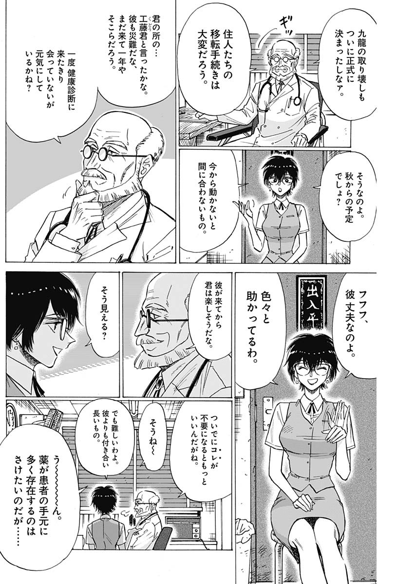 KOWLOON GENERIC ROMANCE - raw - Chapter 54 - https://jpdd.ccdd.to/JPDD/kowloongenericromance/181685/3oai5v4hueq.jpg