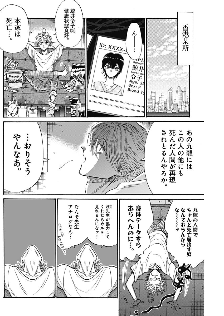 KOWLOON GENERIC ROMANCE - raw - Chapter 54 - https://jpdd.ccdd.to/JPDD/kowloongenericromance/181685/4ary0e0nqvk.jpg