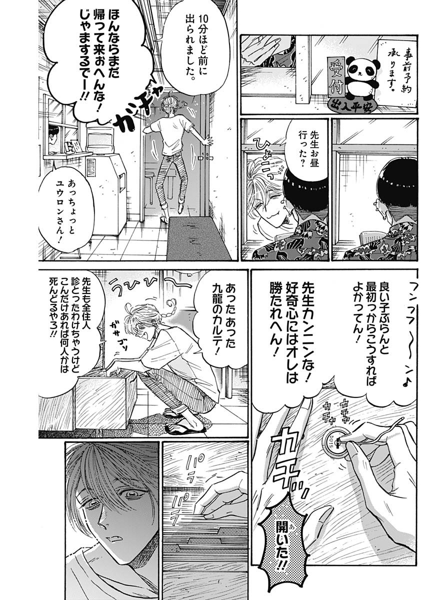 KOWLOON GENERIC ROMANCE - raw - Chapter 54 - https://jpdd.ccdd.to/JPDD/kowloongenericromance/181685/ao4gfd45nam.jpg