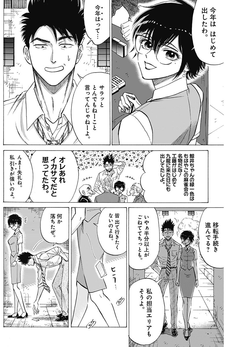 KOWLOON GENERIC ROMANCE - raw - Chapter 54 - https://jpdd.ccdd.to/JPDD/kowloongenericromance/181685/bauppsi311h.jpg
