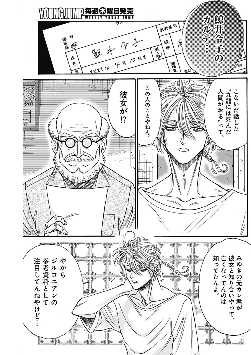 KOWLOON GENERIC ROMANCE - raw - Chapter 54 - https://jpdd.ccdd.to/JPDD/kowloongenericromance/181685/ge3ptisd5pd.jpg