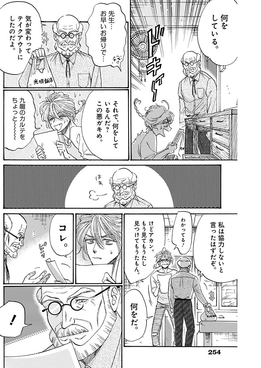 KOWLOON GENERIC ROMANCE - raw - Chapter 54 - https://jpdd.ccdd.to/JPDD/kowloongenericromance/181685/gzctuwfigyt.jpg