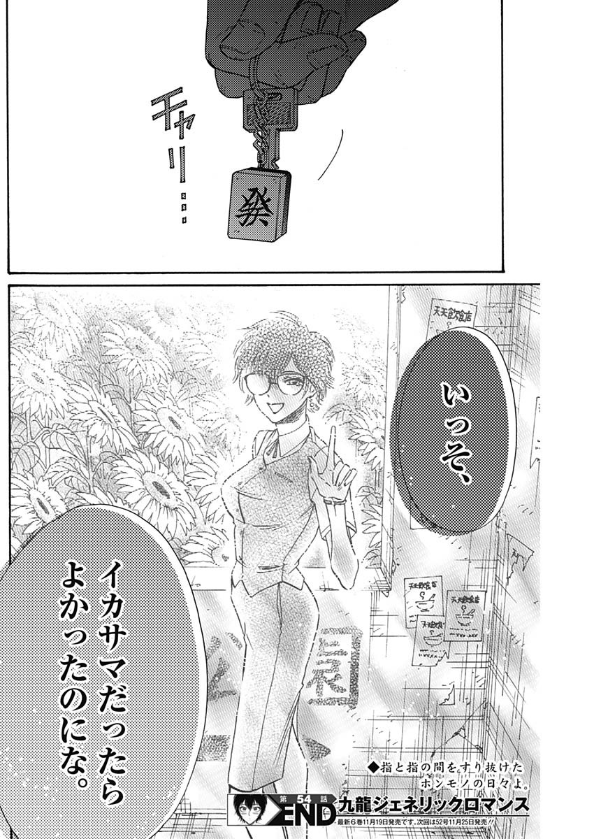 KOWLOON GENERIC ROMANCE - raw - Chapter 54 - https://jpdd.ccdd.to/JPDD/kowloongenericromance/181685/ojwzo0c5w5p.jpg