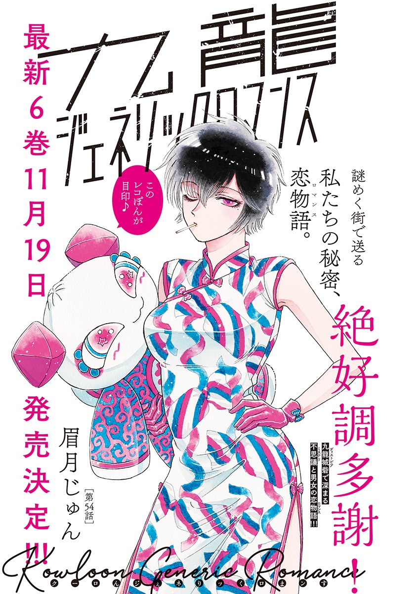 KOWLOON GENERIC ROMANCE - raw - Chapter 54 - https://jpdd.ccdd.to/JPDD/kowloongenericromance/181685/pigwprh3yyb.jpg