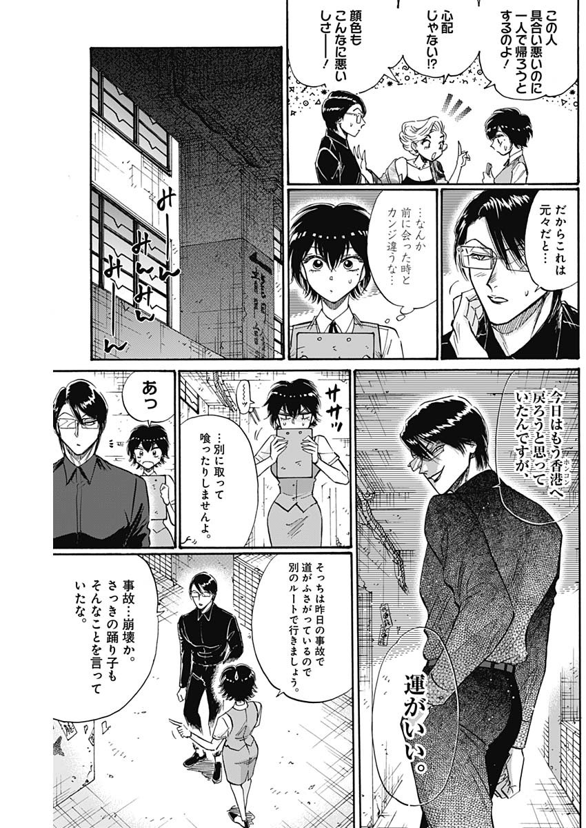 KOWLOON GENERIC ROMANCE - raw - Chapter 55 - https://jpdd.ccdd.to/JPDD/kowloongenericromance/182829/dzvy5grc3f2.jpg
