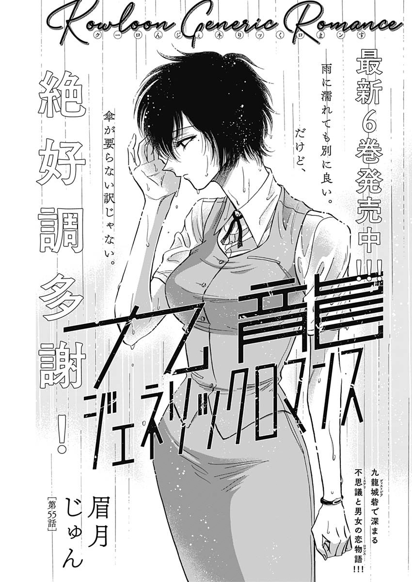 KOWLOON GENERIC ROMANCE - raw - Chapter 55 - https://jpdd.ccdd.to/JPDD/kowloongenericromance/182829/eho1gwbv0y4.jpg