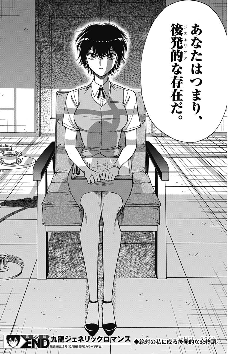 KOWLOON GENERIC ROMANCE - raw - Chapter 55 - https://jpdd.ccdd.to/JPDD/kowloongenericromance/182829/fknybu4t3nn.jpg