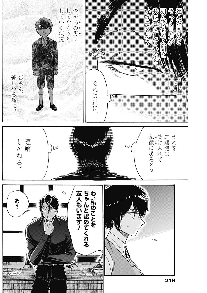 KOWLOON GENERIC ROMANCE - raw - Chapter 55 - https://jpdd.ccdd.to/JPDD/kowloongenericromance/182829/p330qttdvgx.jpg