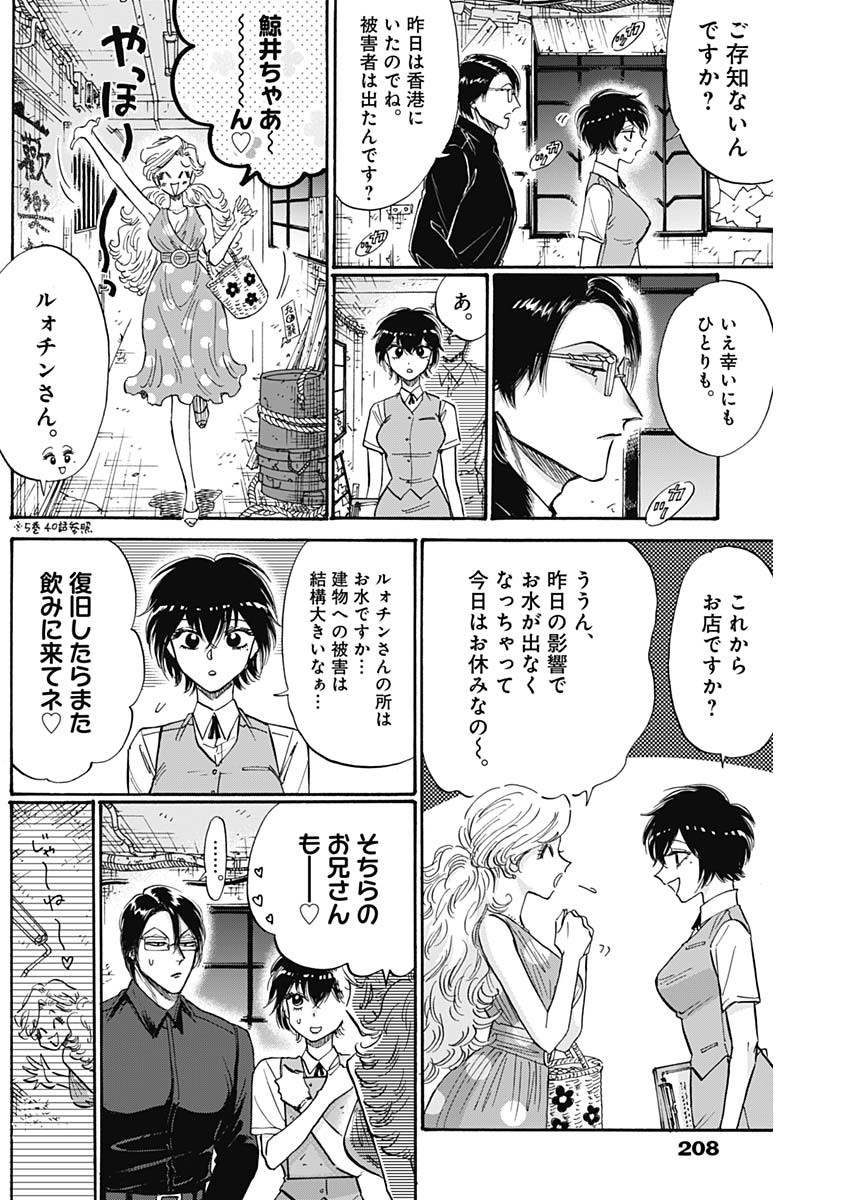 KOWLOON GENERIC ROMANCE - raw - Chapter 55 - https://jpdd.ccdd.to/JPDD/kowloongenericromance/182829/vvyzsgpl2xy.jpg