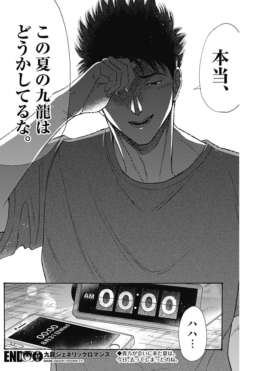 KOWLOON GENERIC ROMANCE - raw - Chapter 57 - https://jpdd.ccdd.to/JPDD/kowloongenericromance/185193/23xb4pqnrrv.jpg