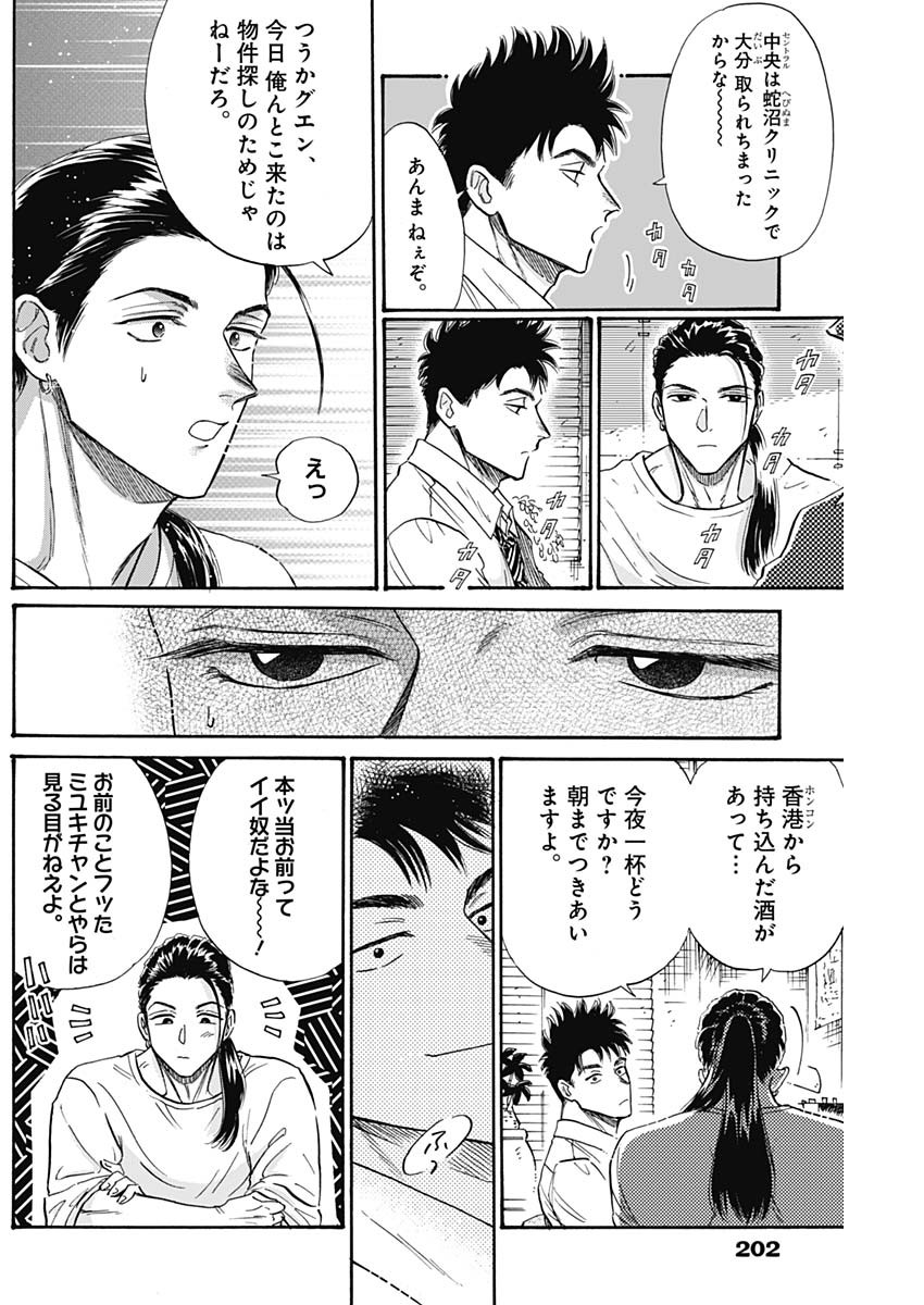 KOWLOON GENERIC ROMANCE - raw - Chapter 57 - https://jpdd.ccdd.to/JPDD/kowloongenericromance/185193/3sjrdvbeoza.jpg