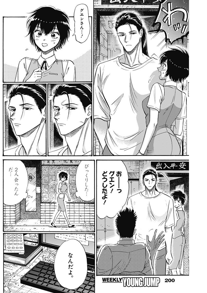 KOWLOON GENERIC ROMANCE - raw - Chapter 57 - https://jpdd.ccdd.to/JPDD/kowloongenericromance/185193/cz5ut1bvce5.jpg