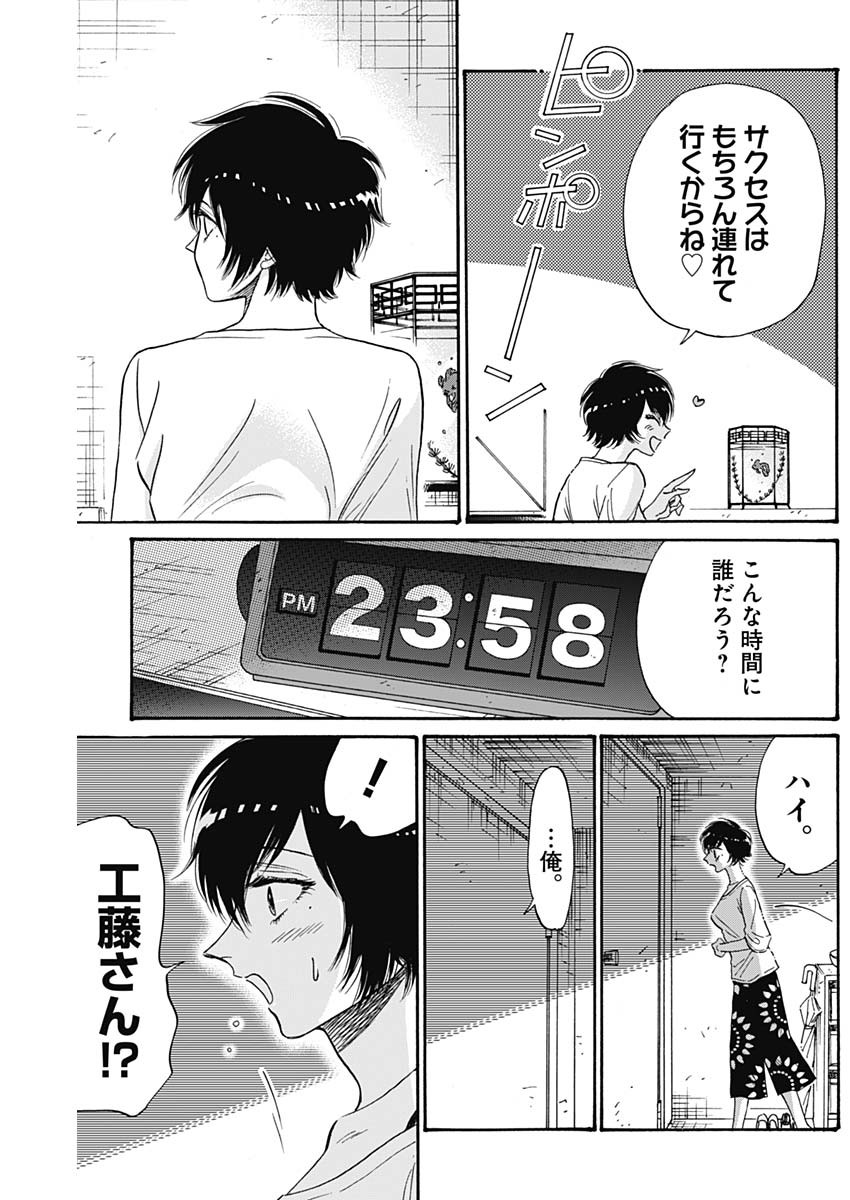 KOWLOON GENERIC ROMANCE - raw - Chapter 57 - https://jpdd.ccdd.to/JPDD/kowloongenericromance/185193/hl0gqtc4xw2.jpg