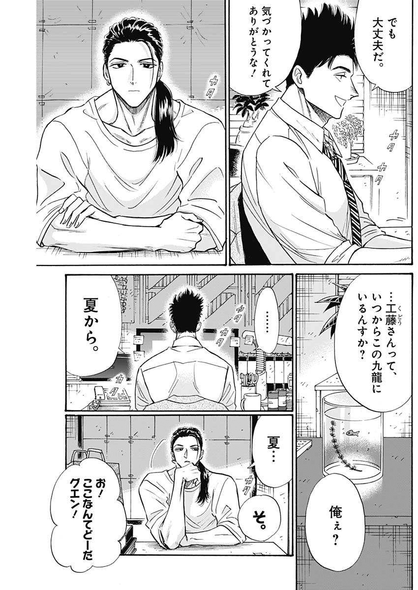 KOWLOON GENERIC ROMANCE - raw - Chapter 57 - https://jpdd.ccdd.to/JPDD/kowloongenericromance/185193/ll51beobfj2.jpg
