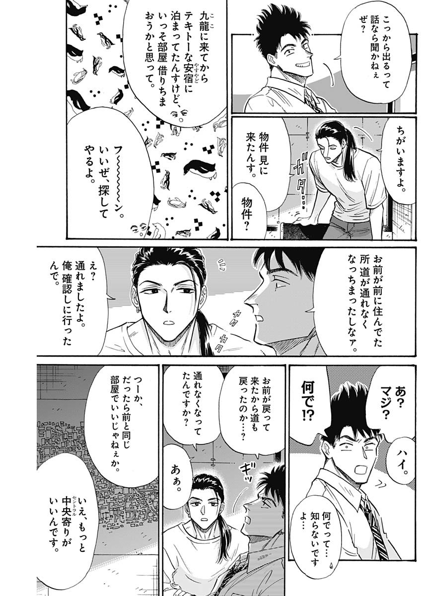 KOWLOON GENERIC ROMANCE - raw - Chapter 57 - https://jpdd.ccdd.to/JPDD/kowloongenericromance/185193/ohe3qmfmebo.jpg