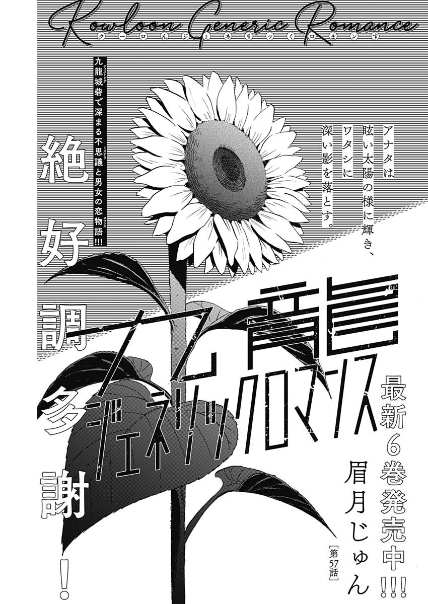 KOWLOON GENERIC ROMANCE - raw - Chapter 57 - https://jpdd.ccdd.to/JPDD/kowloongenericromance/185193/owomwoeqgm4.jpg