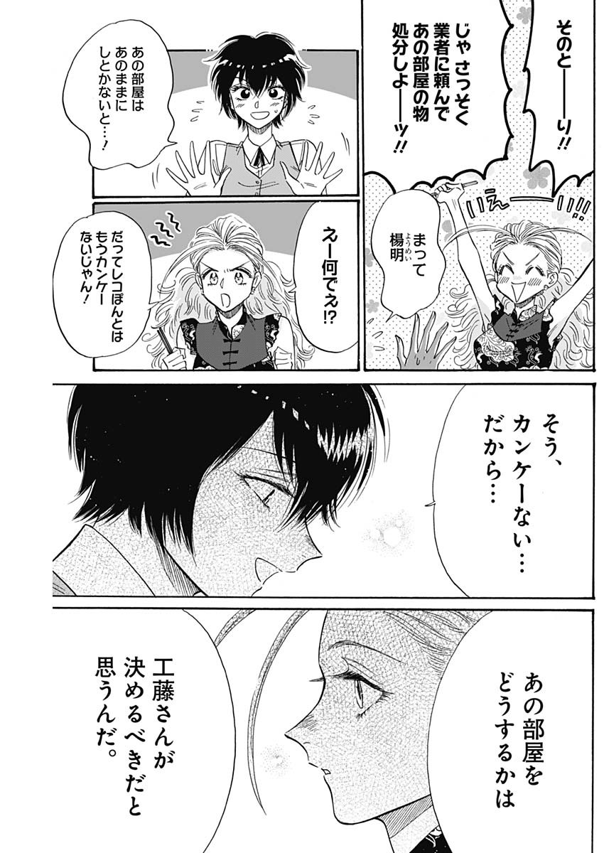 KOWLOON GENERIC ROMANCE - raw - Chapter 57 - https://jpdd.ccdd.to/JPDD/kowloongenericromance/185193/wb1cddjdpwt.jpg