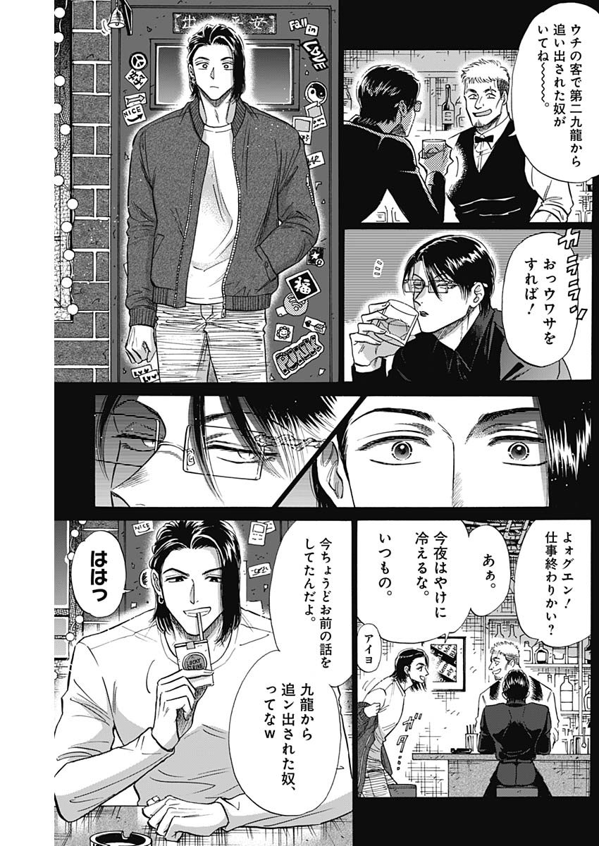 KOWLOON GENERIC ROMANCE - raw - Chapter 58 - https://jpdd.ccdd.to/JPDD/kowloongenericromance/187244/awyycsxklwm.jpg