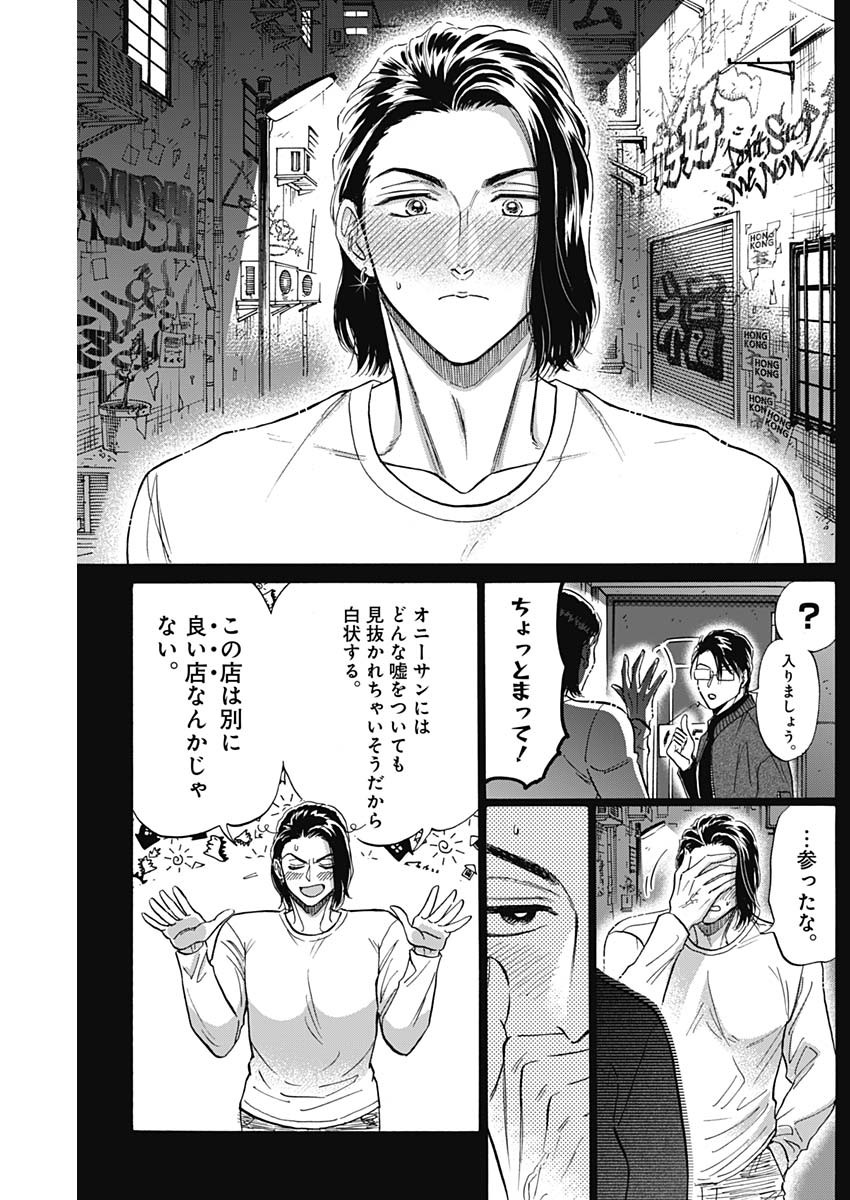 KOWLOON GENERIC ROMANCE - raw - Chapter 58 - https://jpdd.ccdd.to/JPDD/kowloongenericromance/187244/cnllw25bjdb.jpg