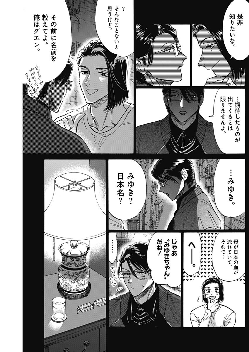 KOWLOON GENERIC ROMANCE - raw - Chapter 58 - https://jpdd.ccdd.to/JPDD/kowloongenericromance/187244/exbjt3nvaz4.jpg