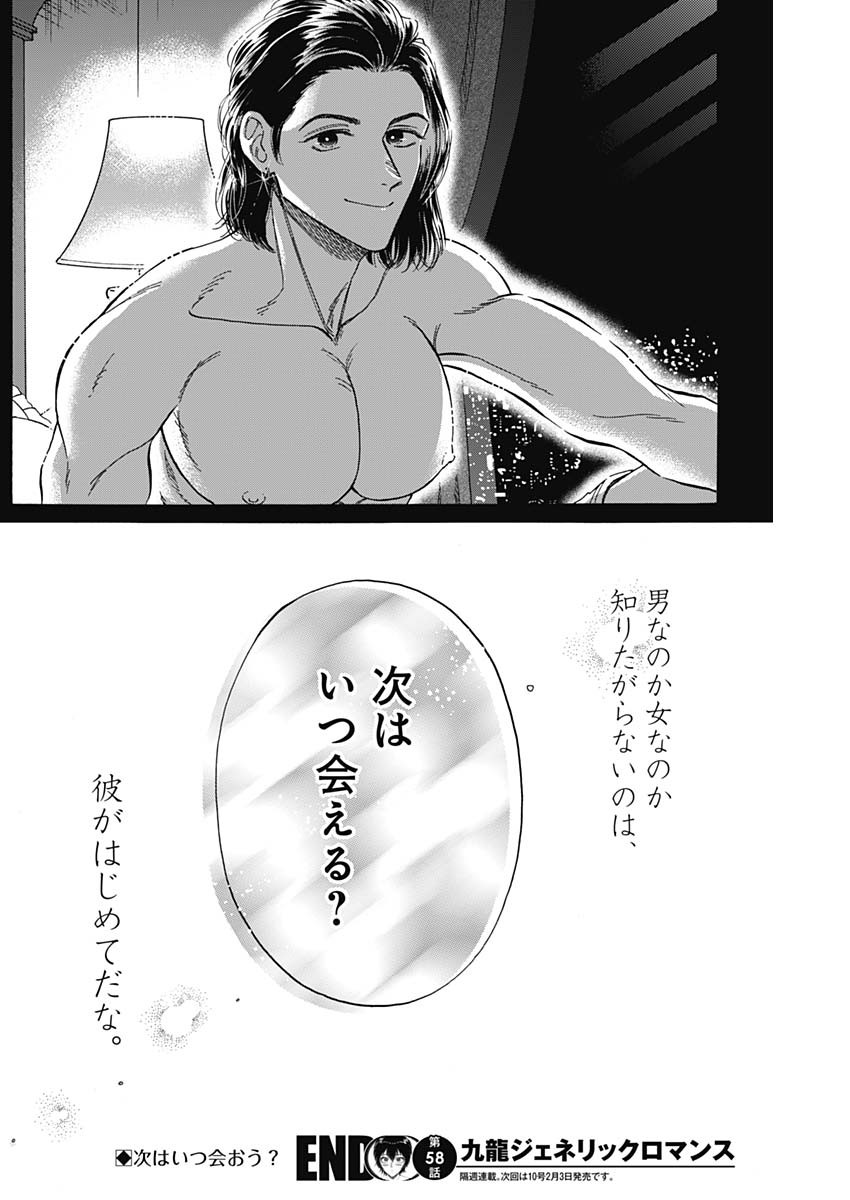 KOWLOON GENERIC ROMANCE - raw - Chapter 58 - https://jpdd.ccdd.to/JPDD/kowloongenericromance/187244/jp2juur2t2s.jpg