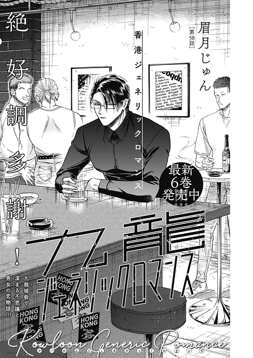 KOWLOON GENERIC ROMANCE - raw - Chapter 58 - https://jpdd.ccdd.to/JPDD/kowloongenericromance/187244/y4ev4lwhmmt.jpg