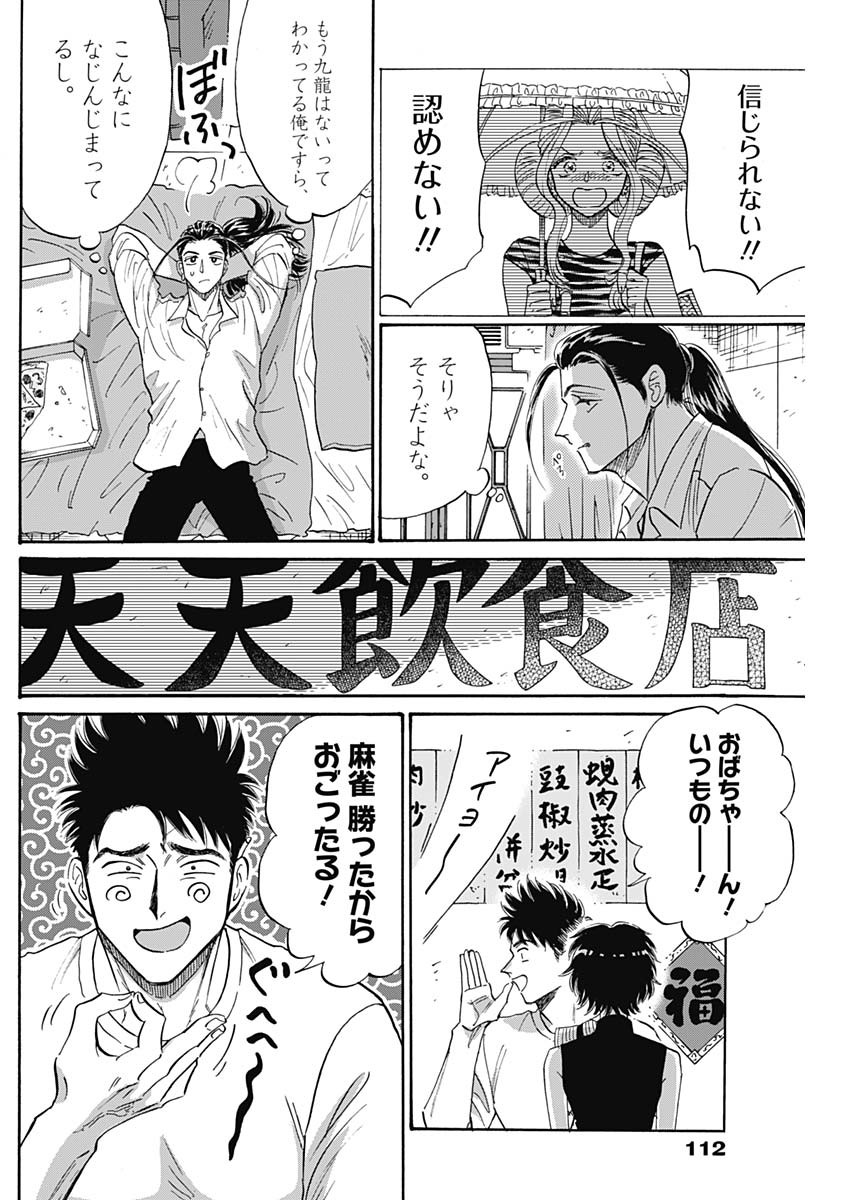 KOWLOON GENERIC ROMANCE - raw - Chapter 60 - https://jpdd.ccdd.to/JPDD/kowloongenericromance/189634/ctth4uzzbdd.jpg