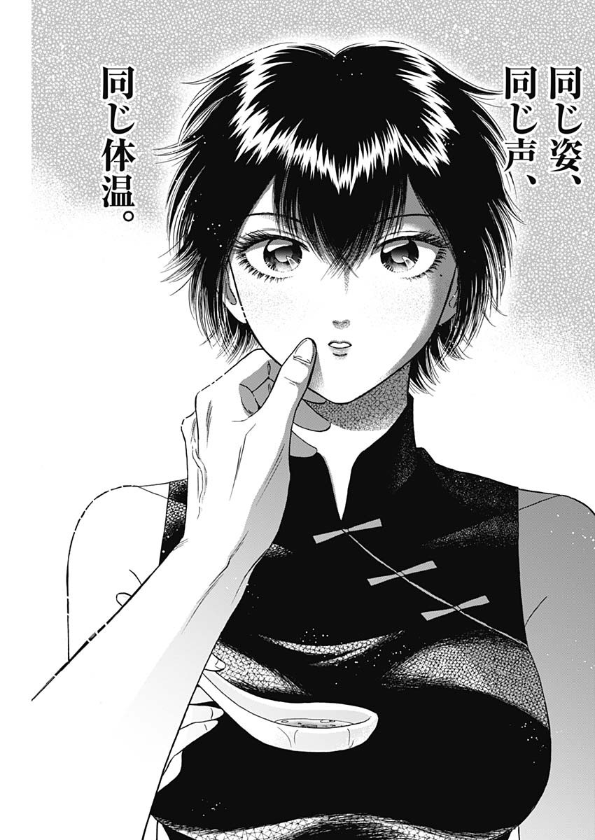KOWLOON GENERIC ROMANCE - raw - Chapter 60 - https://jpdd.ccdd.to/JPDD/kowloongenericromance/189634/f510jpp3v4p.jpg