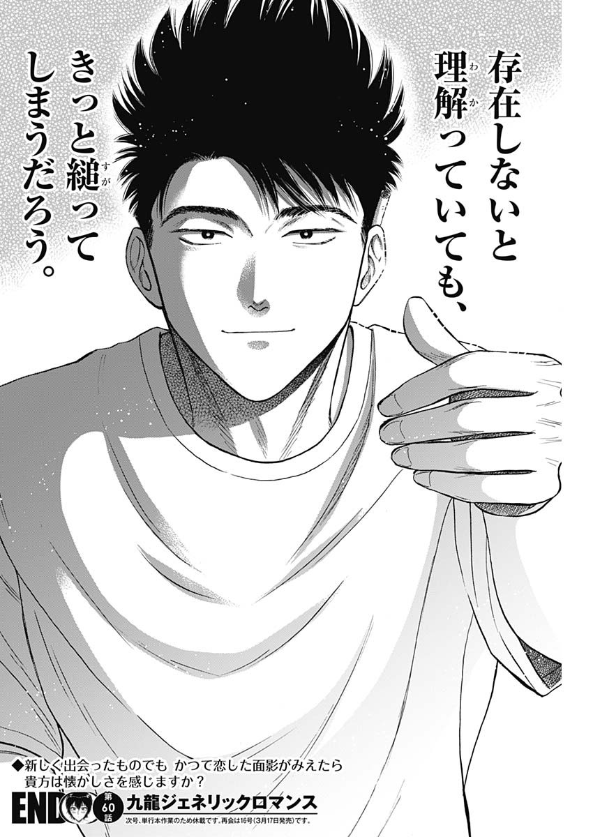 KOWLOON GENERIC ROMANCE - raw - Chapter 60 - https://jpdd.ccdd.to/JPDD/kowloongenericromance/189634/lhlihtmaune.jpg