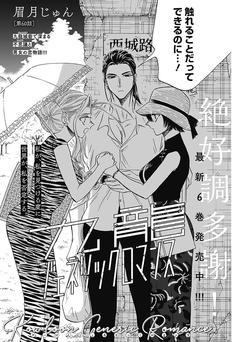 KOWLOON GENERIC ROMANCE - raw - Chapter 60 - https://jpdd.ccdd.to/JPDD/kowloongenericromance/189634/u52g4mlhqej.jpg