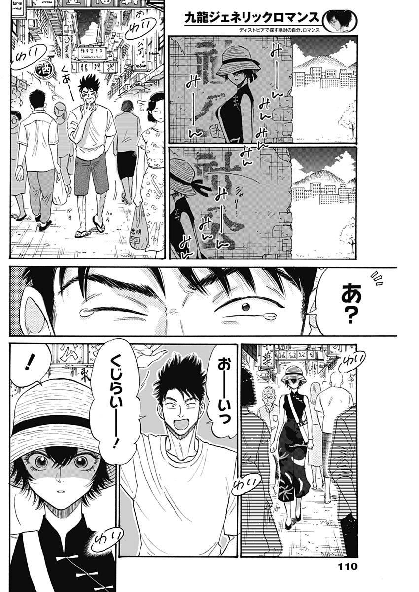 KOWLOON GENERIC ROMANCE - raw - Chapter 60 - https://jpdd.ccdd.to/JPDD/kowloongenericromance/189634/wplsucdp2et.jpg