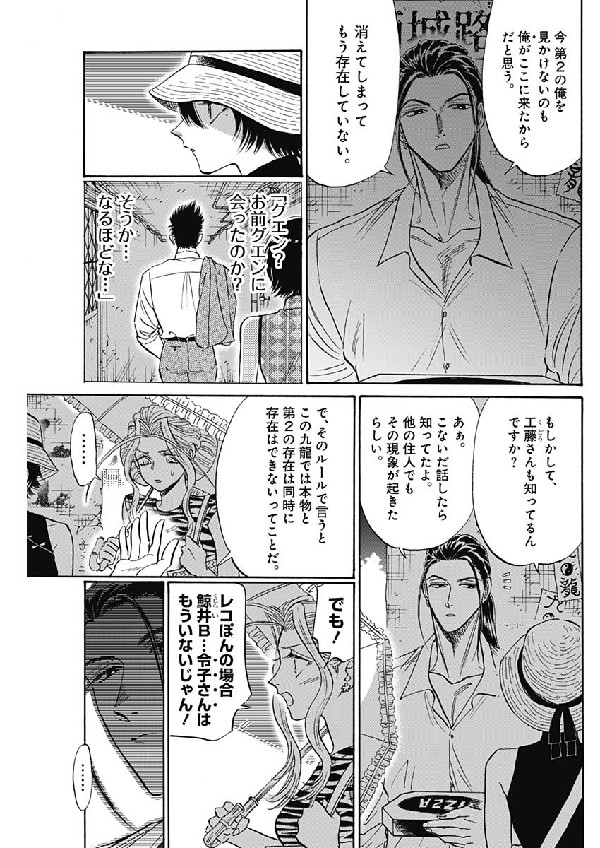 KOWLOON GENERIC ROMANCE - raw - Chapter 60 - https://jpdd.ccdd.to/JPDD/kowloongenericromance/189634/yuijvnnnnon.jpg