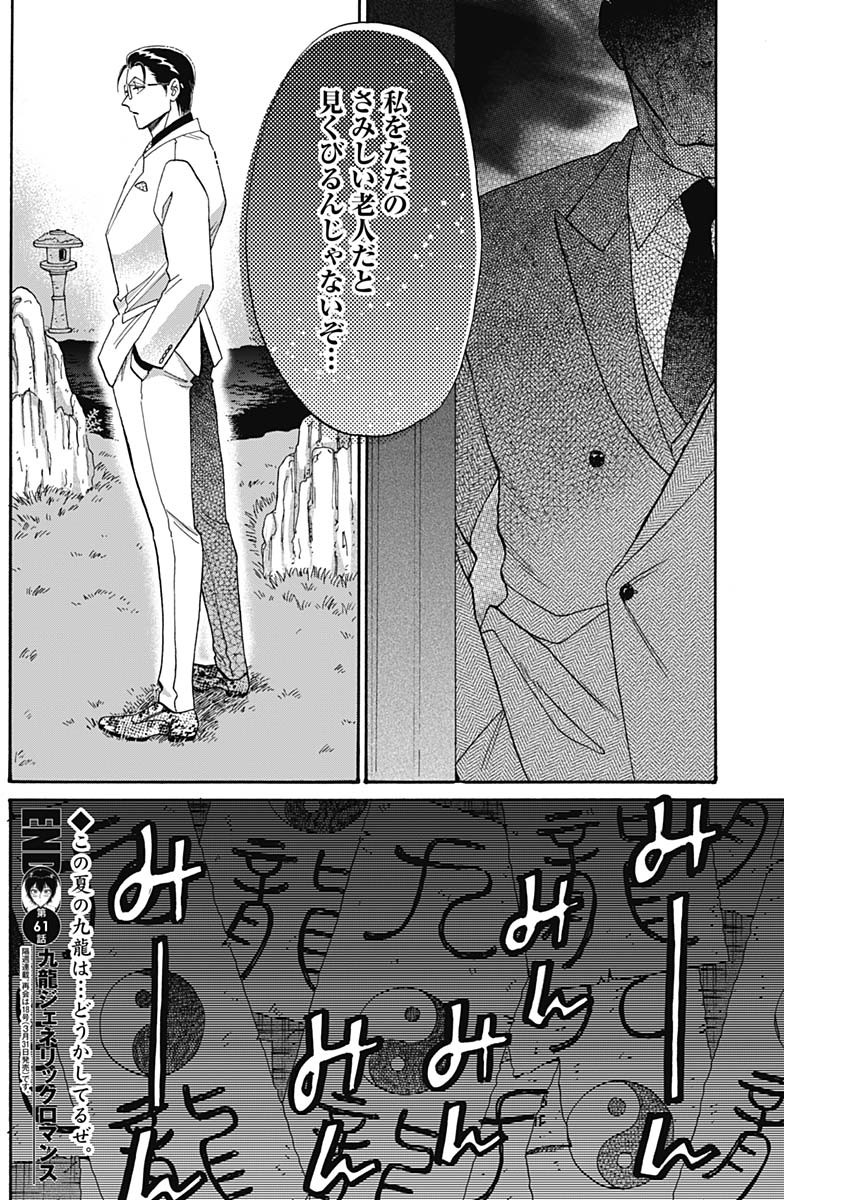 KOWLOON GENERIC ROMANCE - raw - Chapter 61 - https://jpdd.ccdd.to/JPDD/kowloongenericromance/192147/0ftruazv2me.jpg