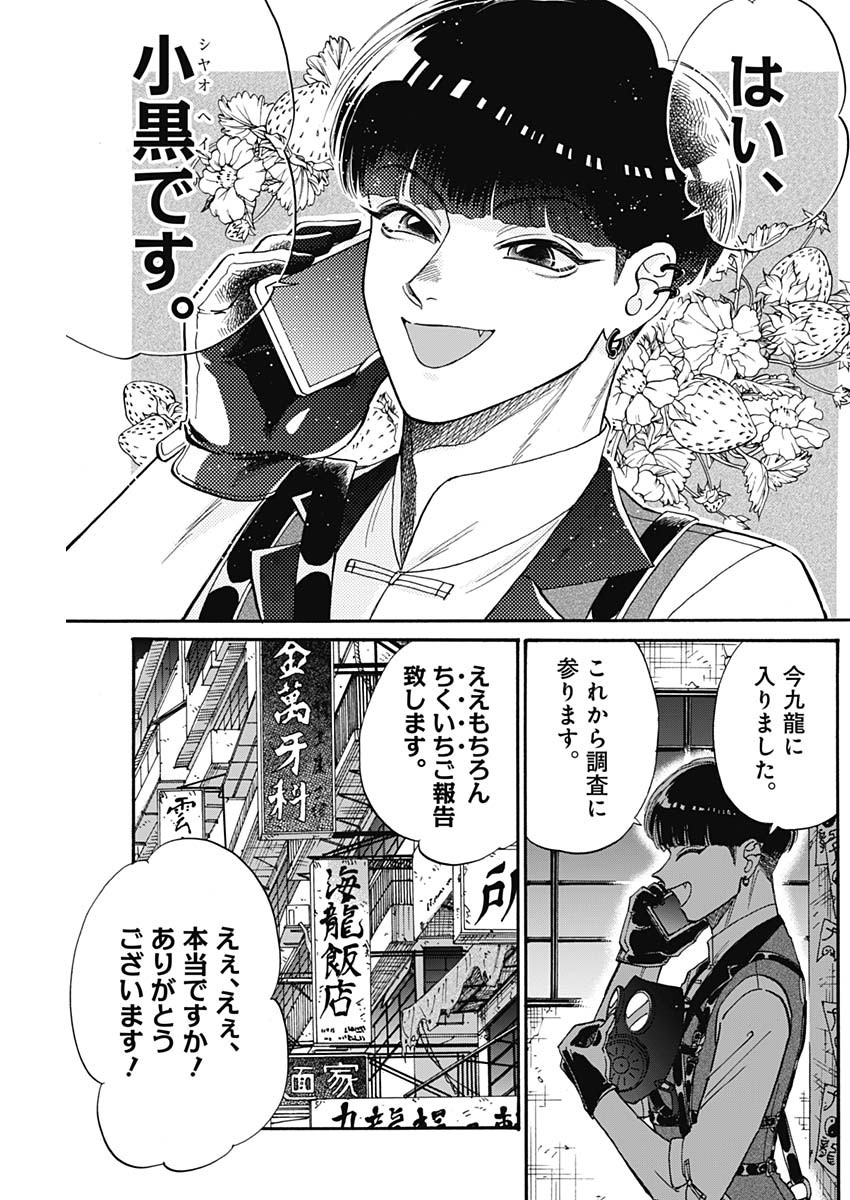 KOWLOON GENERIC ROMANCE - raw - Chapter 61 - https://jpdd.ccdd.to/JPDD/kowloongenericromance/192147/14h1rpvruym.jpg