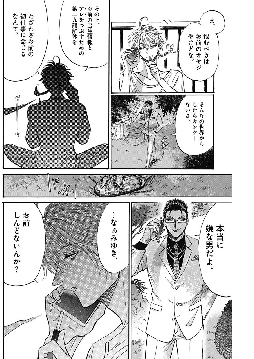 KOWLOON GENERIC ROMANCE - raw - Chapter 61 - https://jpdd.ccdd.to/JPDD/kowloongenericromance/192147/3k3cumin24n.jpg