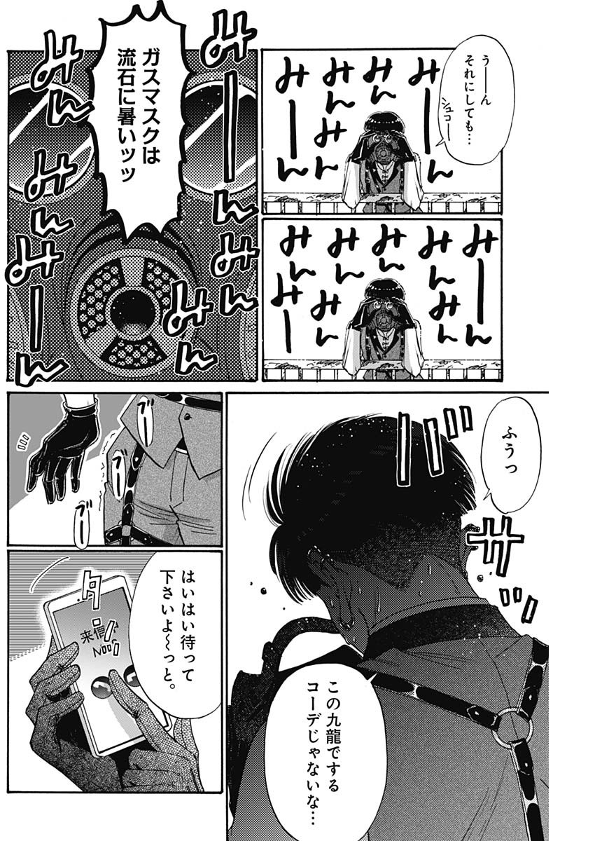 KOWLOON GENERIC ROMANCE - raw - Chapter 61 - https://jpdd.ccdd.to/JPDD/kowloongenericromance/192147/ge3ljm4lsku.jpg