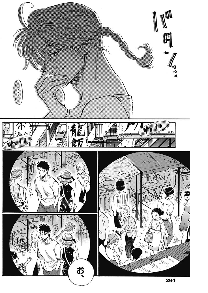 KOWLOON GENERIC ROMANCE - raw - Chapter 61 - https://jpdd.ccdd.to/JPDD/kowloongenericromance/192147/quxhdsfg2sh.jpg