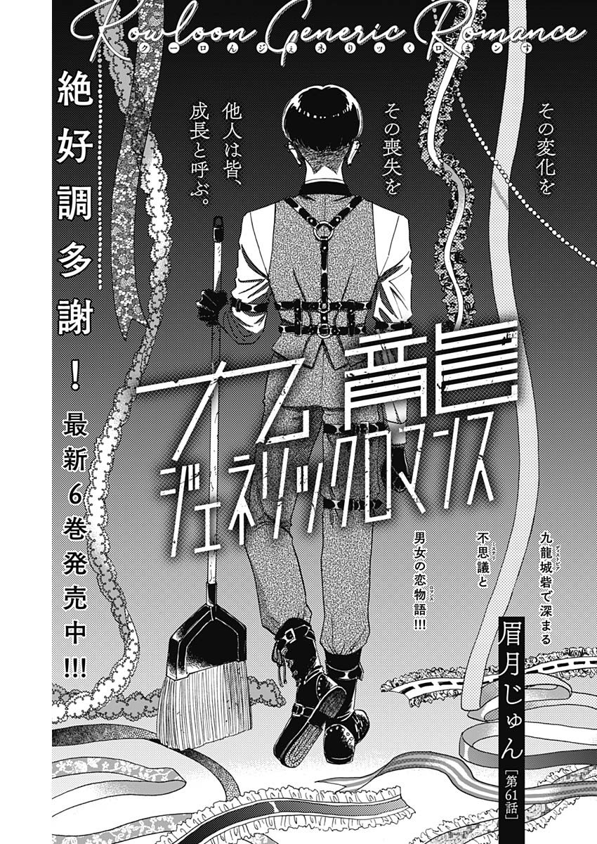 KOWLOON GENERIC ROMANCE - raw - Chapter 61 - https://jpdd.ccdd.to/JPDD/kowloongenericromance/192147/smusgrtgkq1.jpg