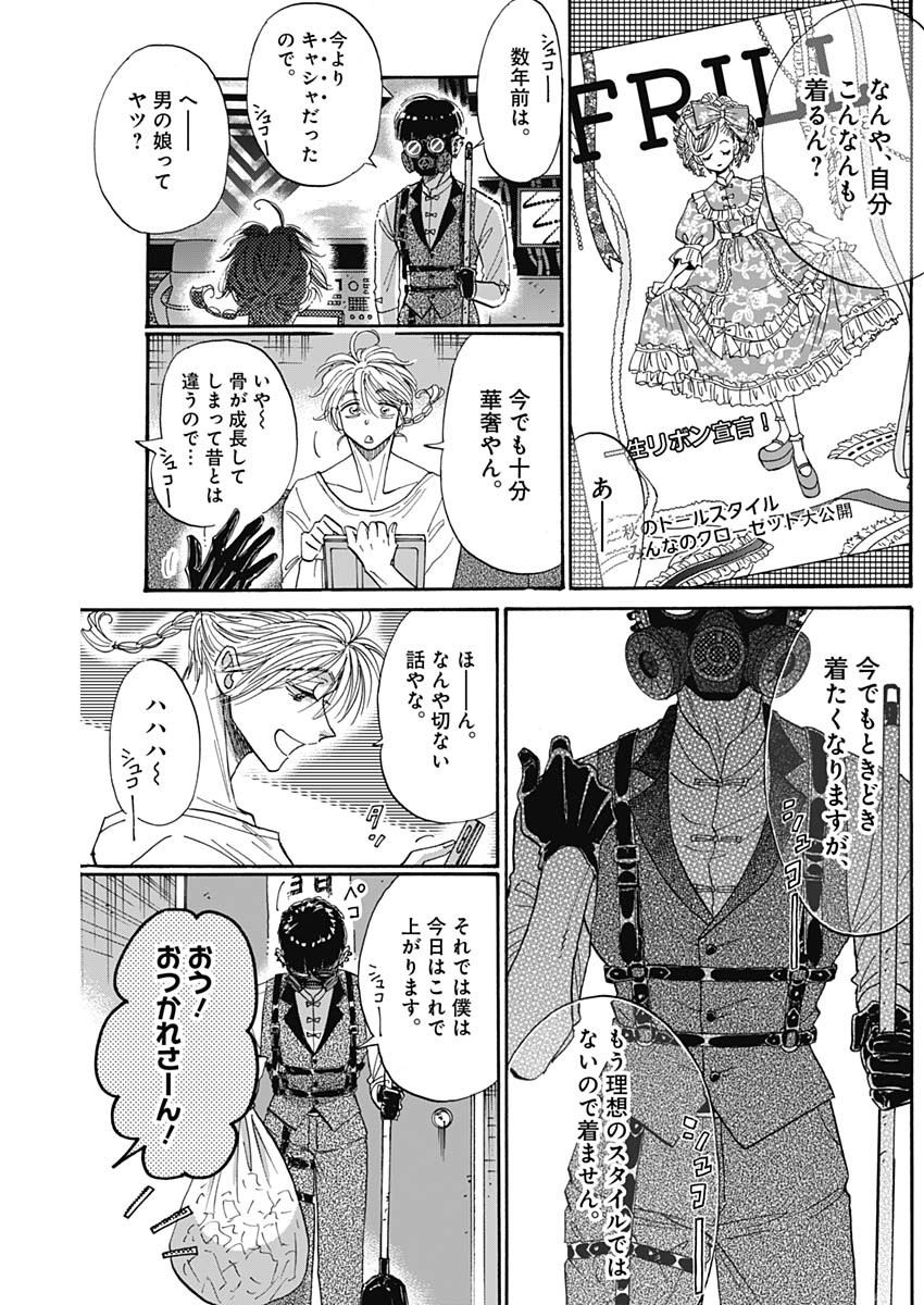 KOWLOON GENERIC ROMANCE - raw - Chapter 61 - https://jpdd.ccdd.to/JPDD/kowloongenericromance/192147/z53vk1bf4nu.jpg