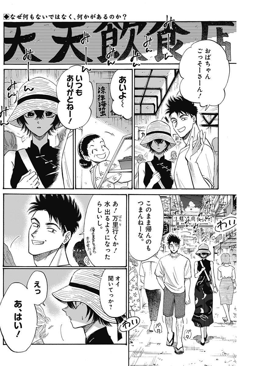 KOWLOON GENERIC ROMANCE - raw - Chapter 62 - https://jpdd.ccdd.to/JPDD/kowloongenericromance/193255/ggzgetnq0po.jpg