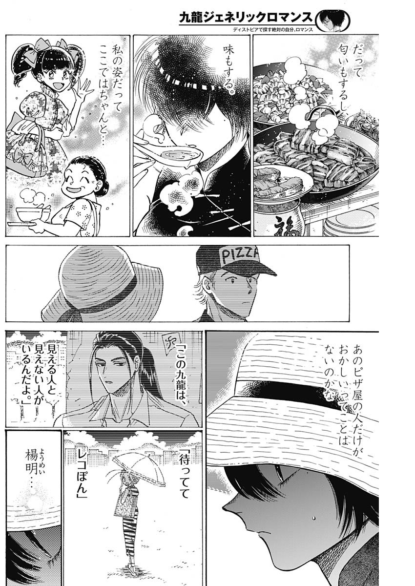 KOWLOON GENERIC ROMANCE - raw - Chapter 62 - https://jpdd.ccdd.to/JPDD/kowloongenericromance/193255/hd4jri0lrx2.jpg